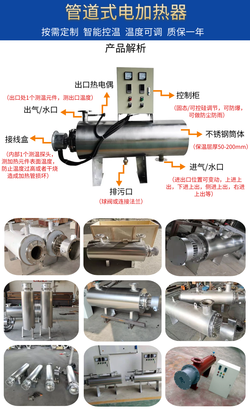 管道式液体加热器-联系电话150 5108 2858
