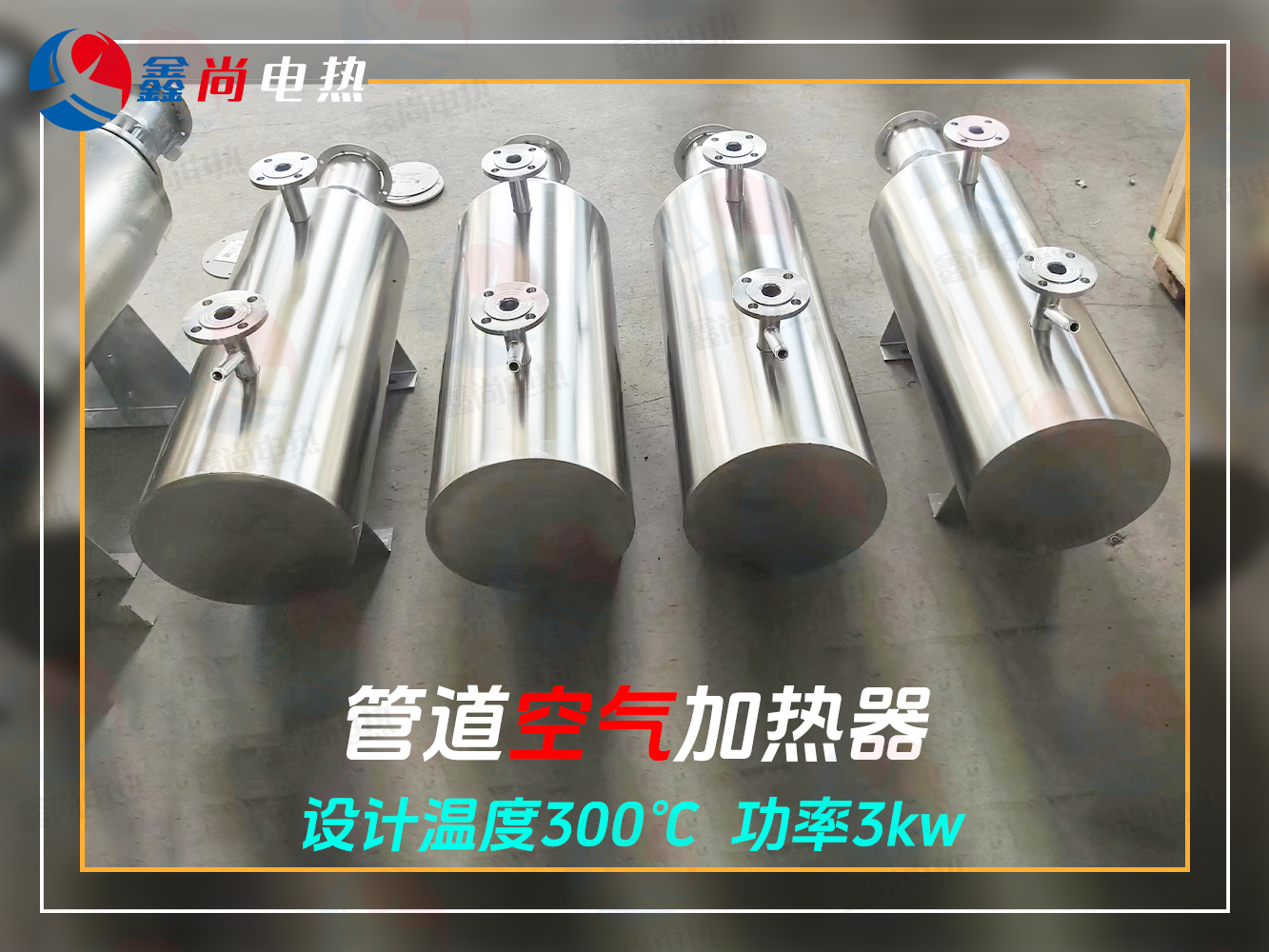 空气管道电加热器