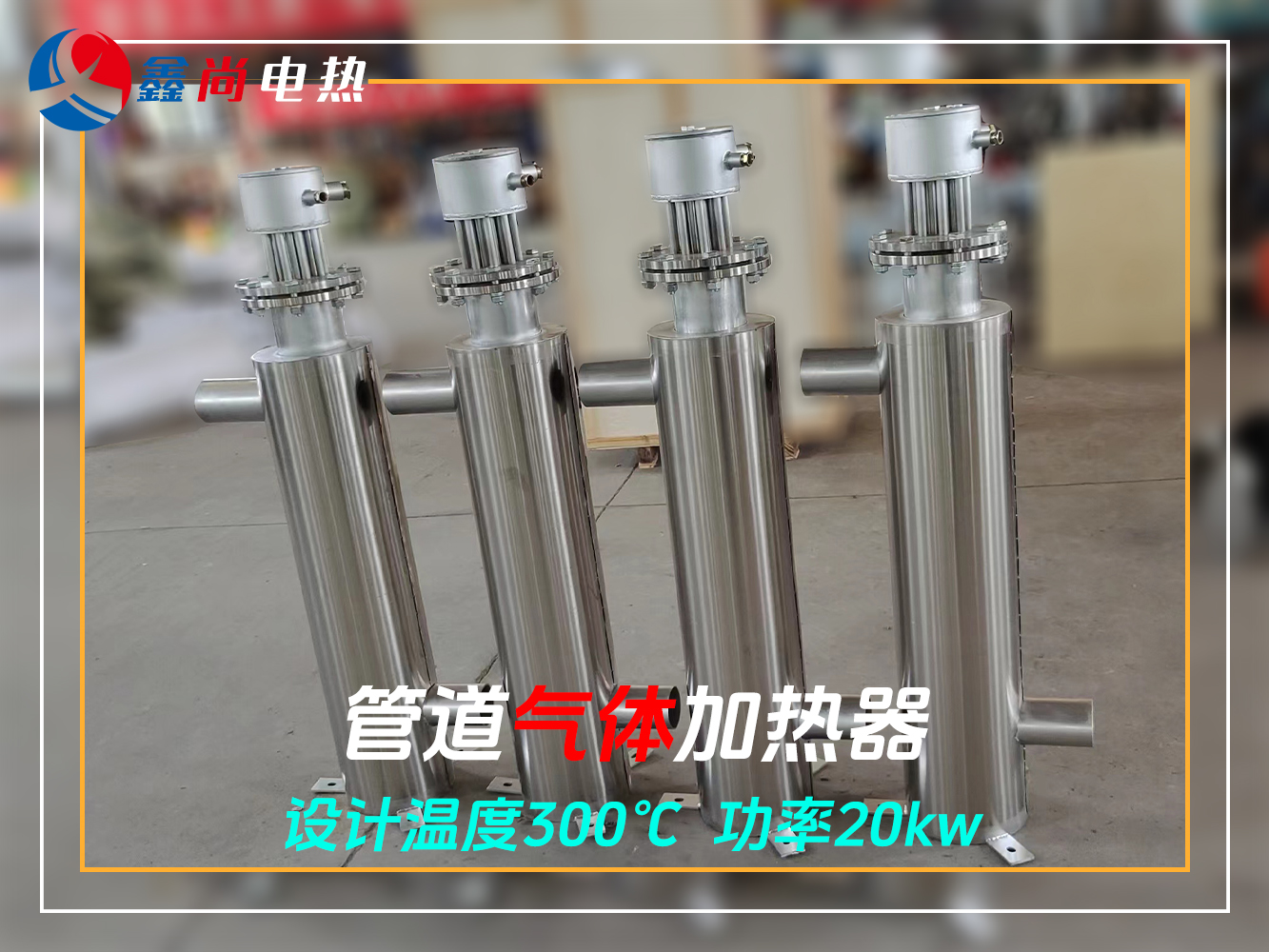 工业立式管道气体加热器