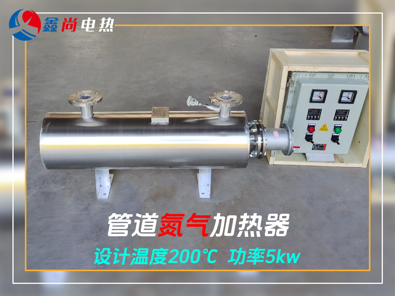 防爆控柜氮气加热器