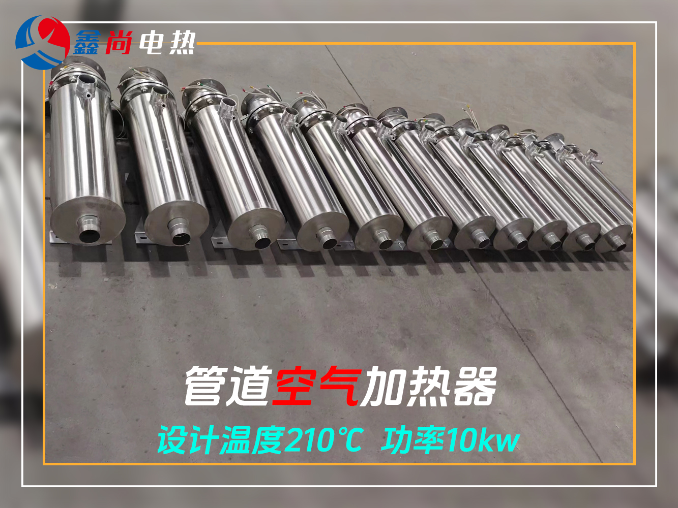 定制空气管道加热器