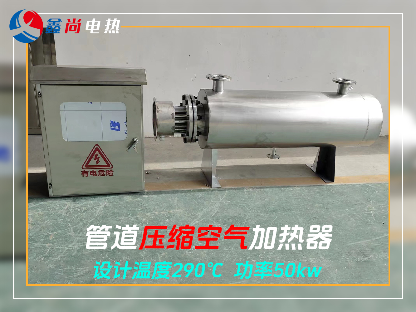 压缩空气循环管道加热器