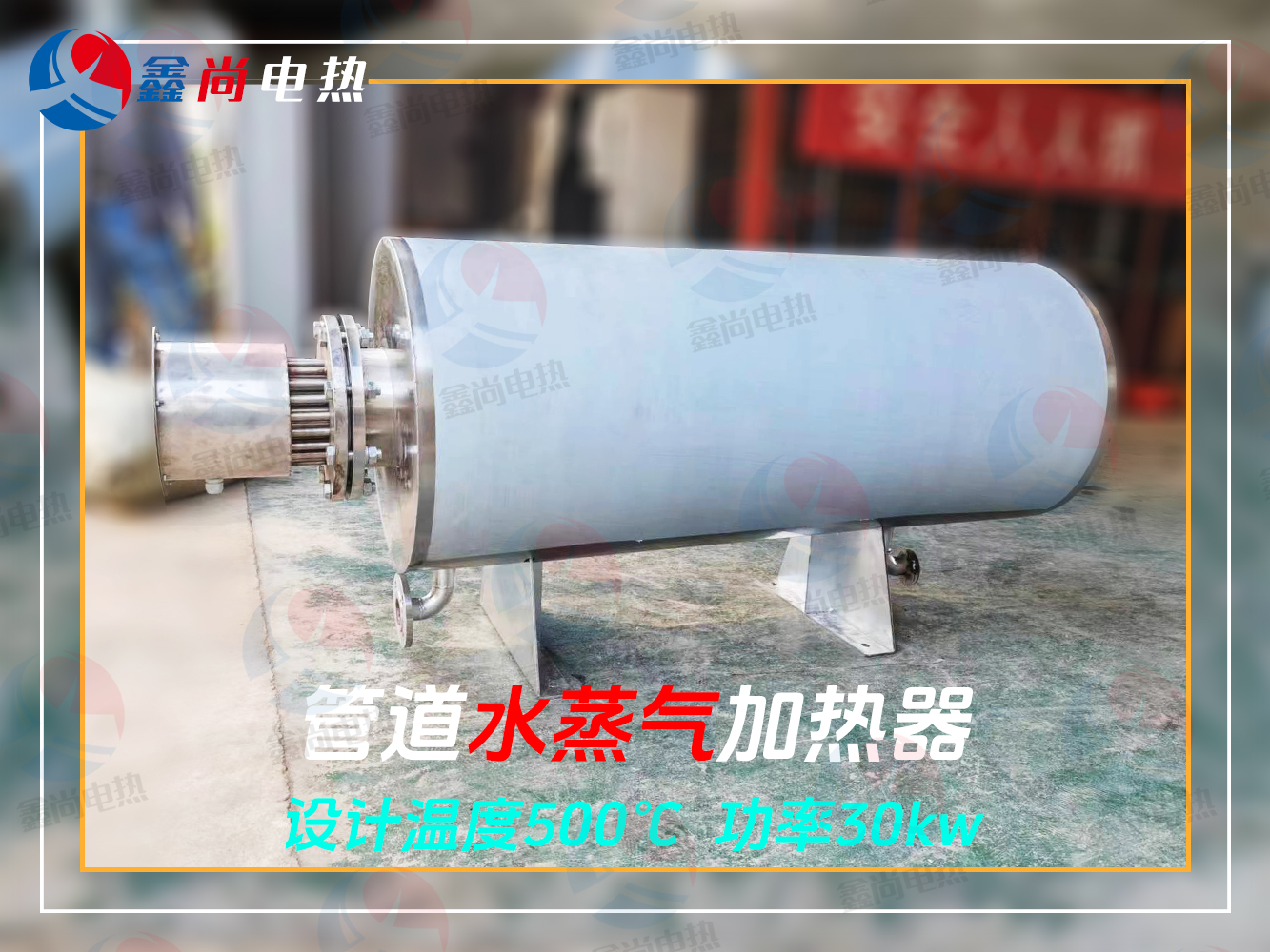 高温水蒸气专业管道加热器