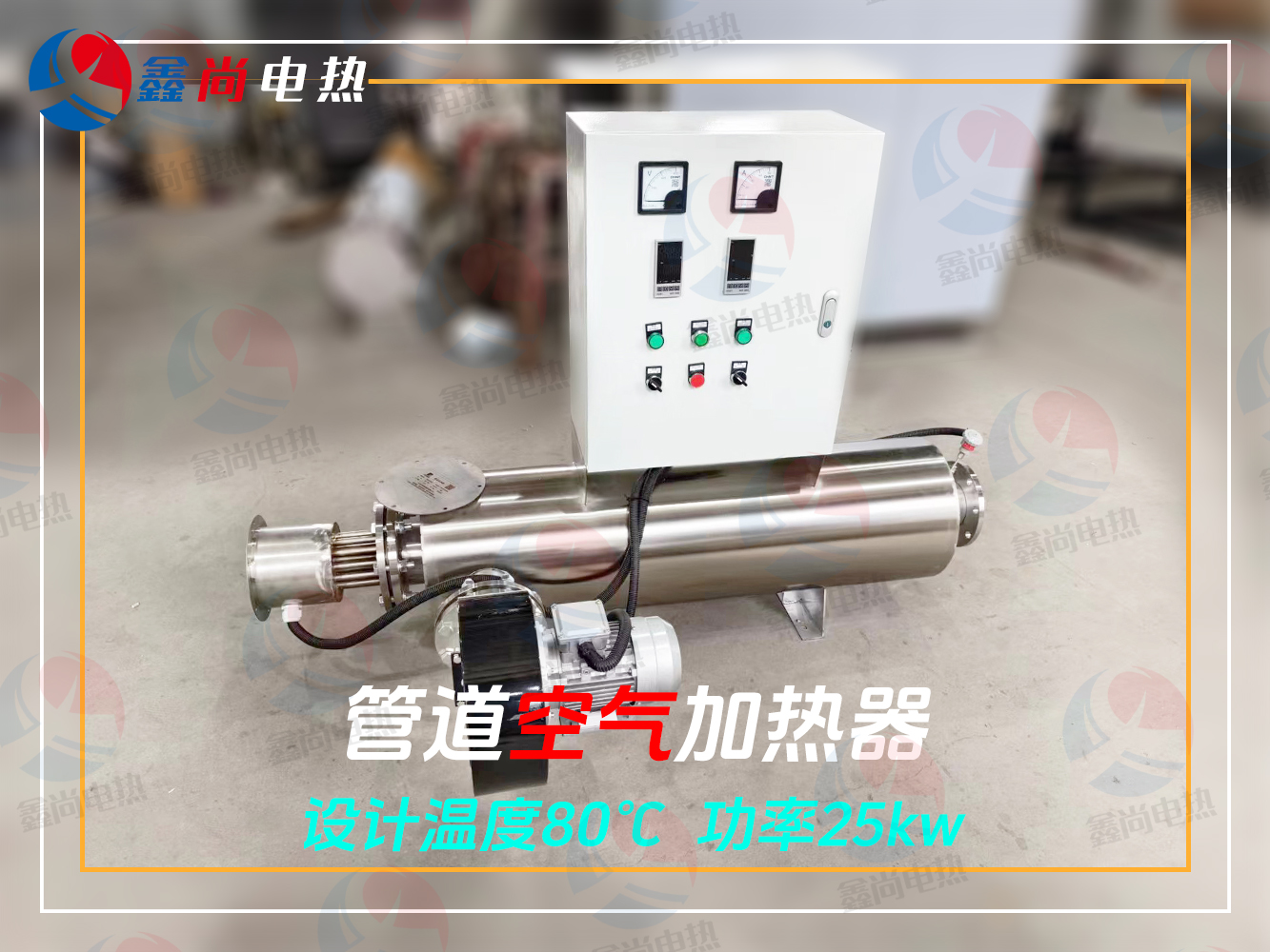 配变频风机空气一体式管道加热器
