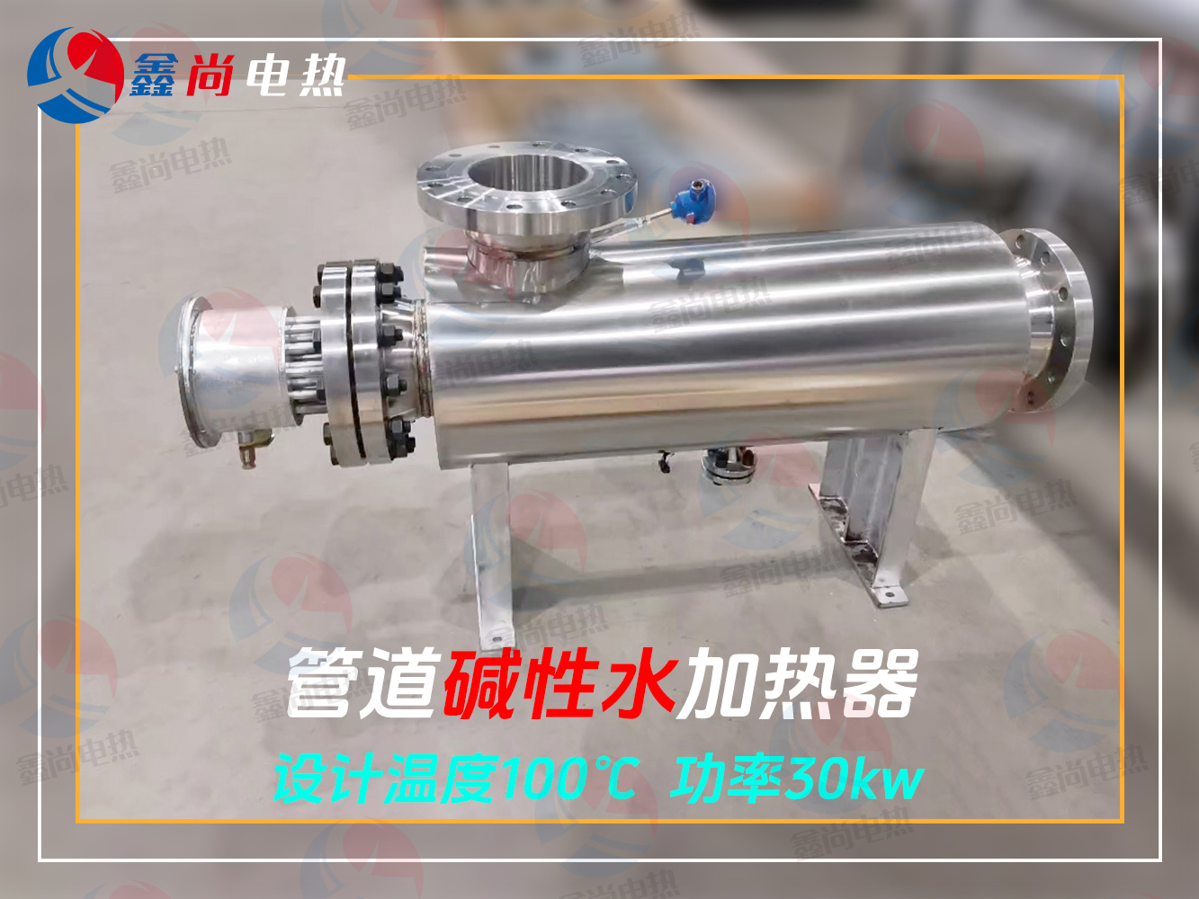 进出口DN200管道碱性液体加热器