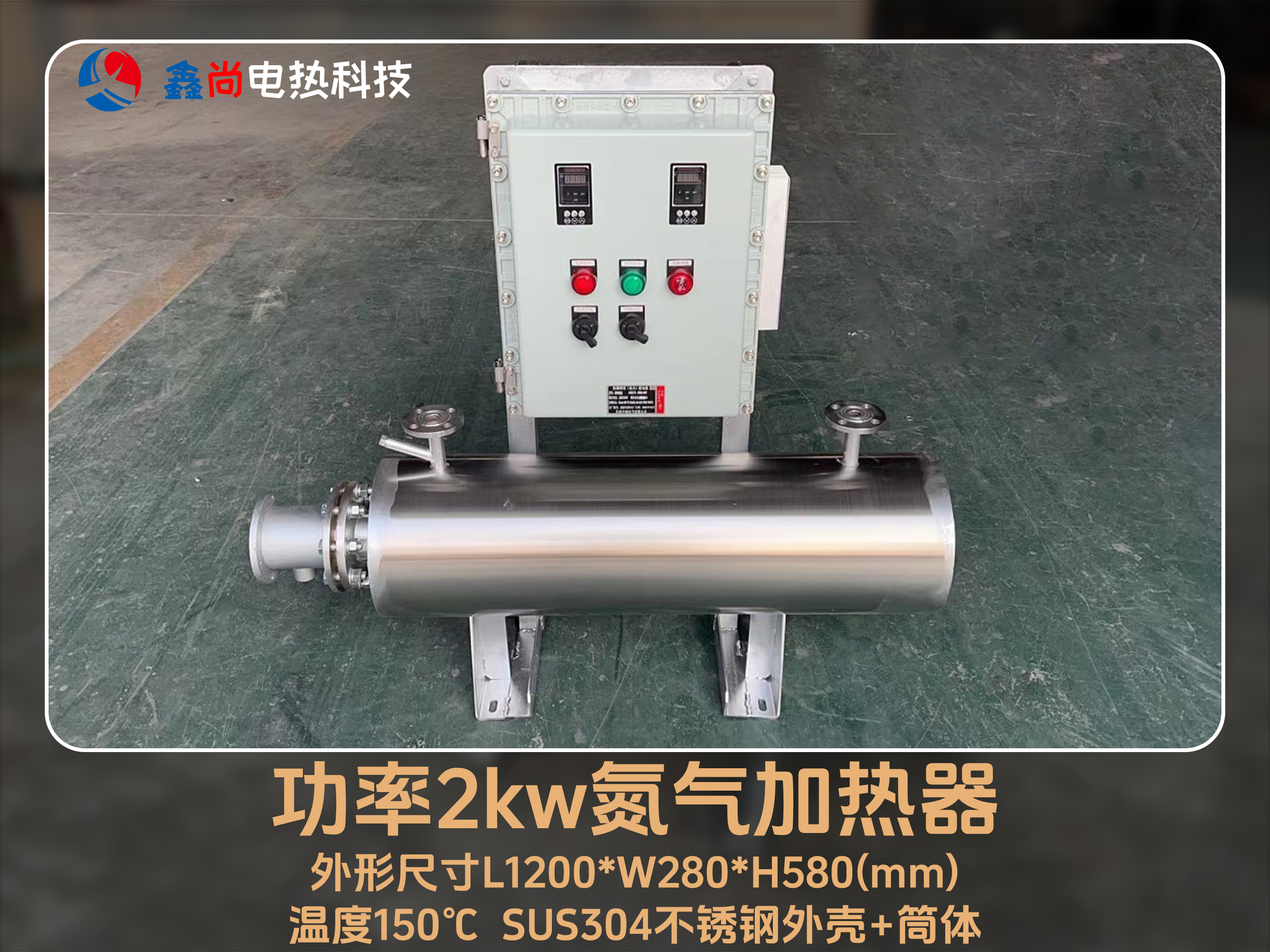 防爆控制柜焊接一体式加热氮气管道加热器